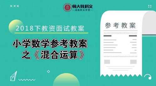 小学数学面试视频